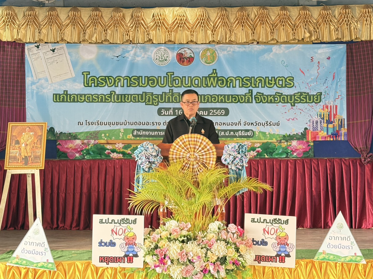 title - วันศุกร์ที่ 16 มกราคม 2569 ส.ป.ก.บุรีรัมย์ จัดกิจกรรมโครงการมอบโฉนดเพื่อการเกษตร ให้แก่เกษตรกรในพื้นที่เขตปฏิรูปที่ดินท้องที่อำเภอหนองกี่ จังหวัดบุรีรัมย์